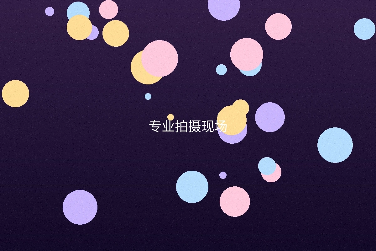 伦理片专业拍摄现场实景